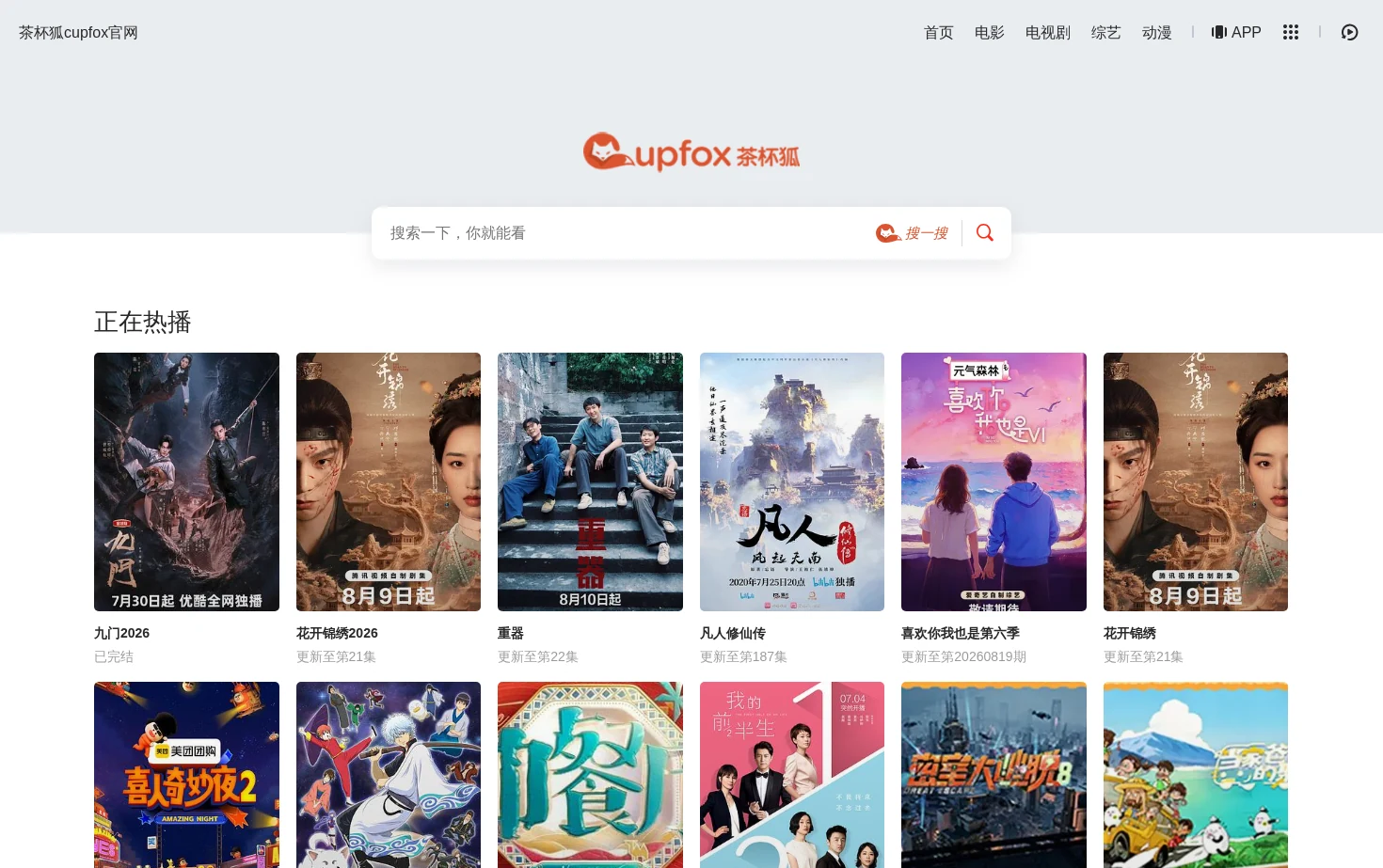 茶杯狐Cupfox 页面快照